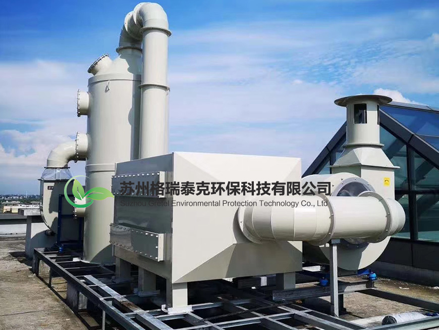 杭州废气处理系统